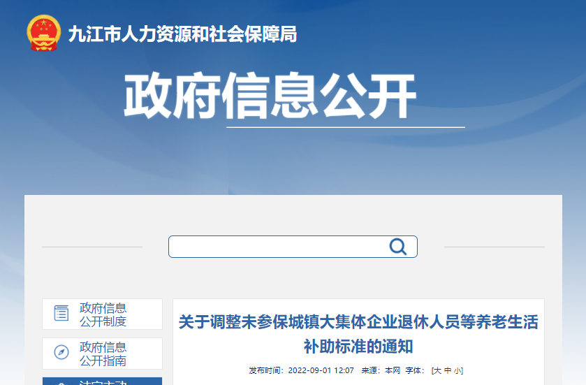 漲了！九江這三類人員養(yǎng)老補(bǔ)助標(biāo)準(zhǔn)有調(diào)整